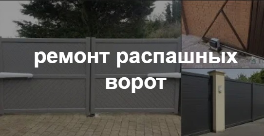 Купить услугу реставрации и восстановления ворот по выгодной цене в Рубцовске от 52040 руб